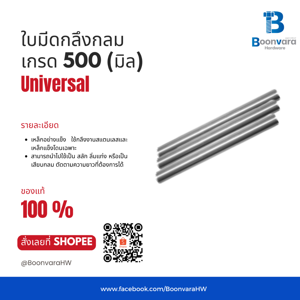 ใบมีด กลึงกลม ขนาดมิล Universal เกรด 500 ใบมีดราคาถูก