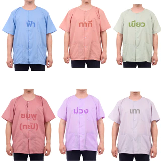 เสื้อกุยเฮง เสื้อผ้าป่าน คอกลม-กระดุมหน้า (ผ้าป่าน - โพ้งด้านในทั้งตัว) สำหรับคนแก่ชาย-หญิง ผู้สูงอายุ นวดสปา อยู่บ้าน