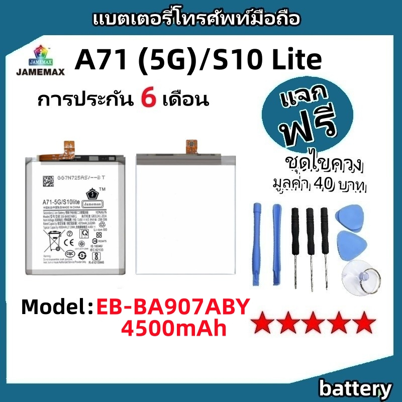 แบตเตอรี่ Battery SAMSUNG A71 (5G)/S10 Lite model EB-BA907ABY แบต ใช้ได้กับ A71 (5G)/S10 Lite มีประก