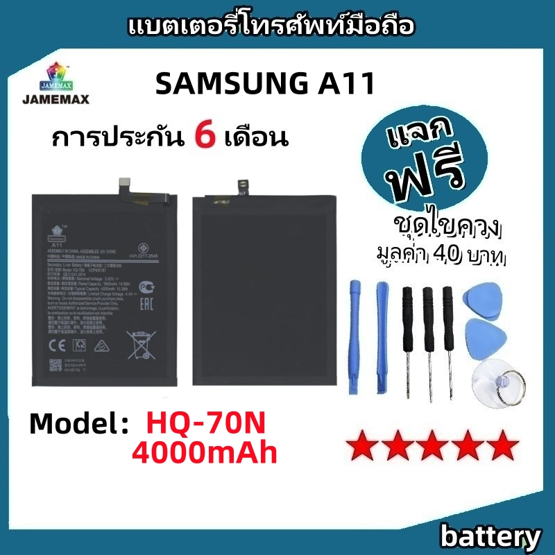 แบตเตอรี่ Battery SAMSUNG A11 model HQ-70N แบต ใช้ได้กับ SAMSUNG A11 มีประกัน 6 เดือน