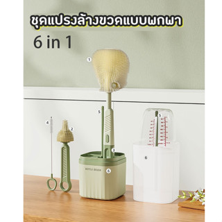 V-coool แปรงซิลิโคนล้างขวดนม แบบพกพา BPA Free