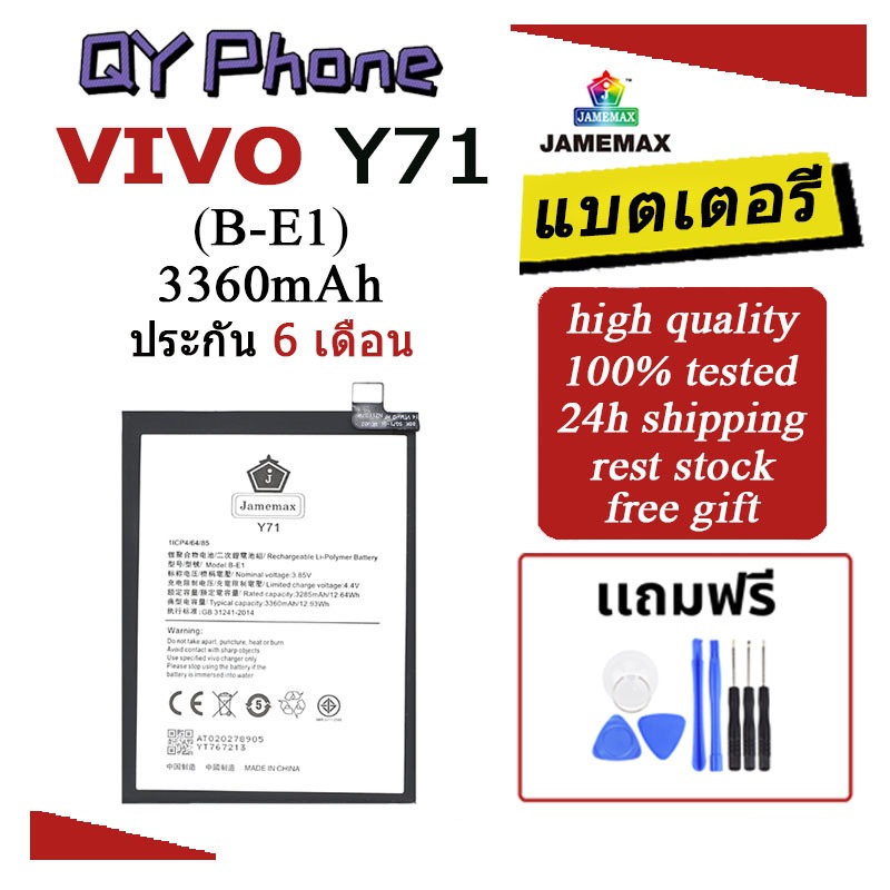 แบตเตอรี่ Vivo Y71 Battery Vivo Y71 (B-E1)Battery JAMEMAX ประกัน 6 เดือน