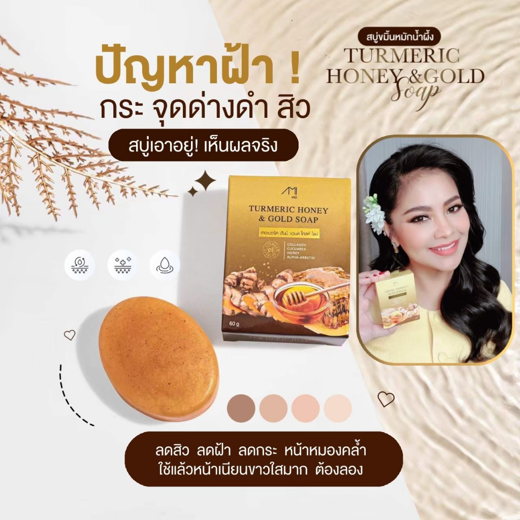 สบู่แม่ตั๊กศิริพร สบู่ขมิ้นหมักน้ำผึ้งผสมทองคำ ของแท้100% สบู่ฝ้ากระสิวหน้ากระจ่างใส