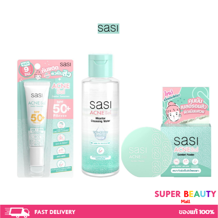 Sasi Srichand Acne Sol ศศิ ศรีจันทร์ แอคเน่ โซล กันแดด แป้งพัฟ คุมมัน ไมเซลล่า คอนซีลเลอร์