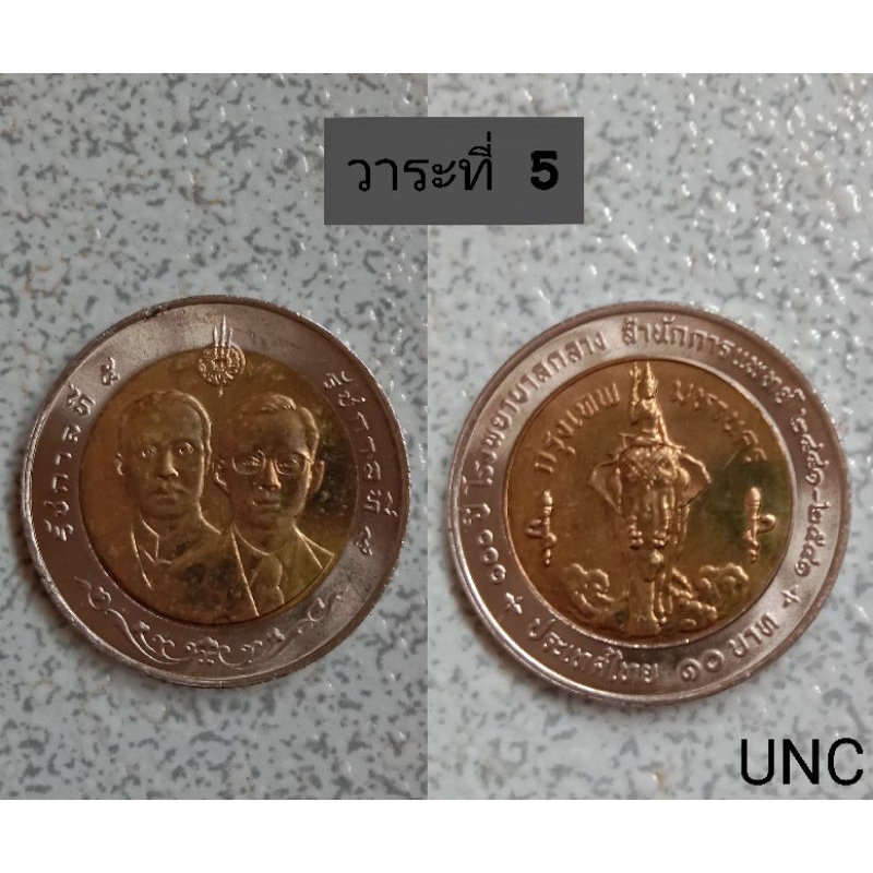 เหรียญ10 บาท สองสี วาระพิเศษ 1-61 เหรียญสะสม เหรียญหายาก สภาพสวย(แถมตลับใสทุกเหรียญ)