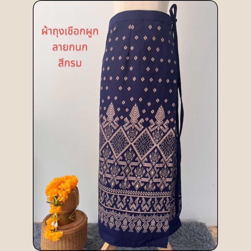 งานลดราคา ผ้าถุงเชือกผูกเอว ผ้าฝ้ายพิมพ์ลาย เอวฟรีไซสผ้าถุงสำเร็จ