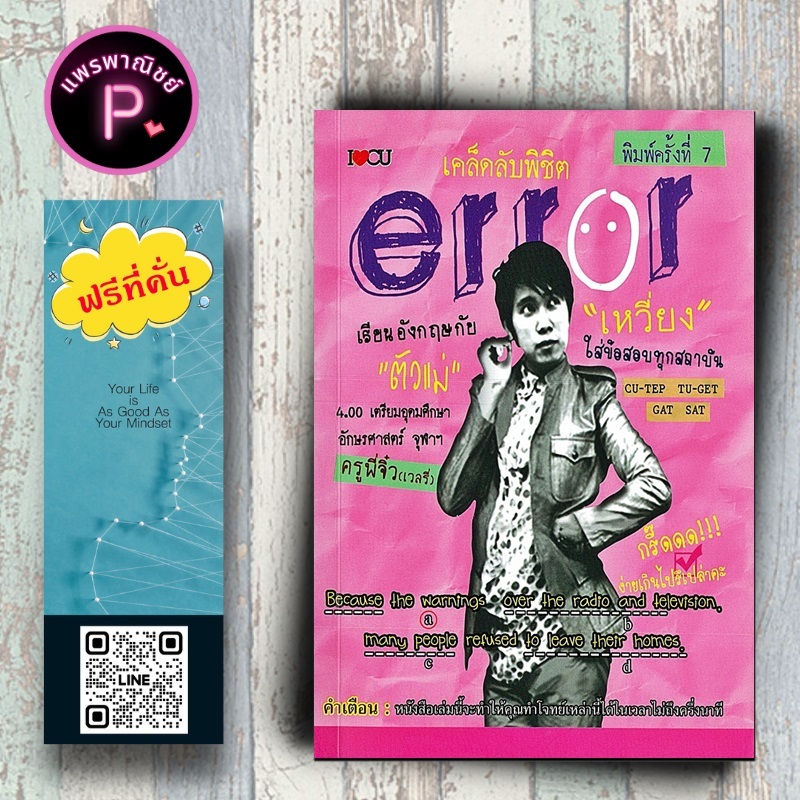 หนังสือราคา 150 บาท เคล็ดลับพิชิต error : ภาษาอังกฤษ เตรียมสอบภาษาอังกฤษ การใช้ภาษาอังกฤษ ไวยากรณ์ภาษาอังกฤษ