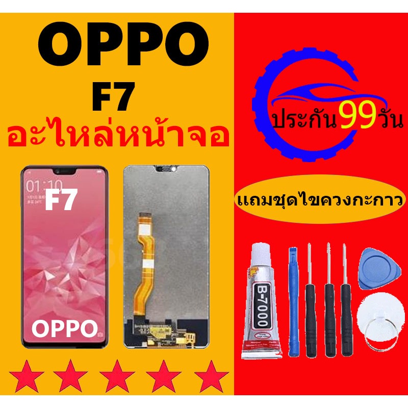 น้าจอ LCD OPPO F7 จอพร้อมทัชกรีน OPPO F7 จอ + ทัช LCD ชุดหน้าจอOPPO F7 อะไหล่หน้าจอ สำหรับOPPO F7