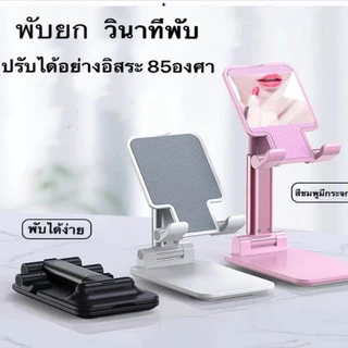 ⚡️พร้อมส่ง⚡️ที่วางโทรศัพท์,โต๊ะปรับมุมได้หลายมุมที่วางโทรศัพท์มือถือแท็บเล็ตสำหรับ มือถือและ โน๊ตบุ๊ค