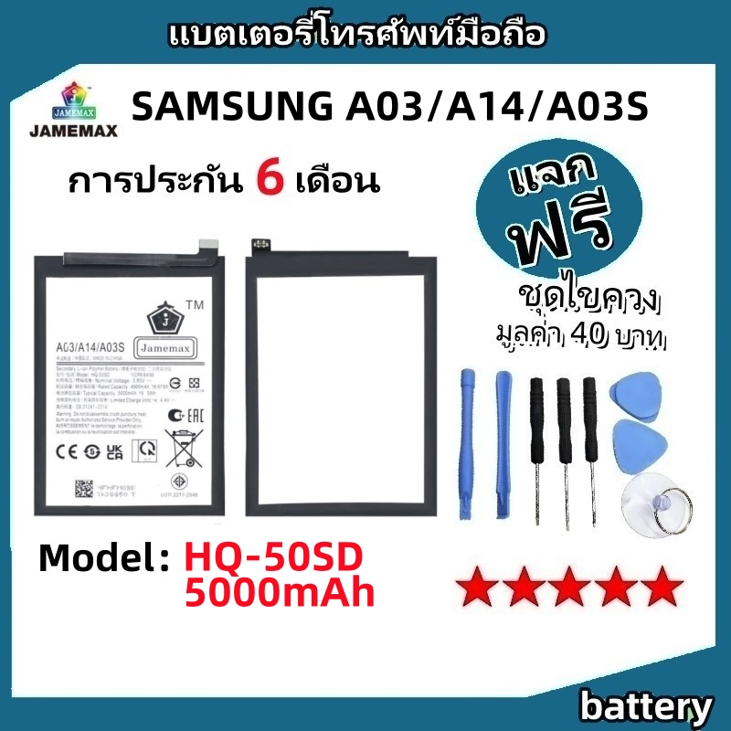 แบตเตอรี่ Battery SAMSUNG A03/A14/A03S model HQ-50SD แบต ใช้ได้กับ A03/A14/A03S 