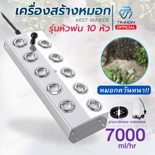 เครื่องสร้างควัน รุ่น3/5/10หัว ทำหมอกอัตโนมัติ พร้อมไฟLED อุ…