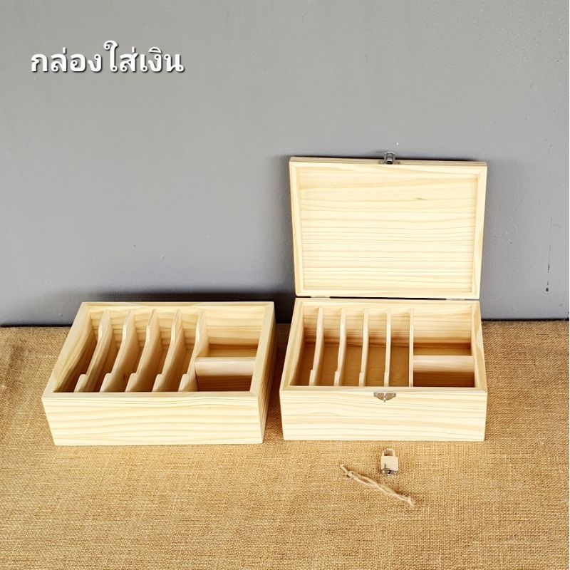 กล่องใส่เงินแบบฝาล็อคและแบบถาดใส่ในลิ้นชัก