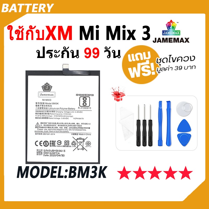 JAMEMAX แบตเตอรี่ ใช้สำหรับ XiaoMi Mi MiX 3 Battery ใช้สำหรับ mix3 Model BM3K ฟรีชุดไขควง hot!!!