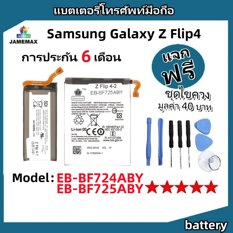 แบตเตอรี่ Battery Samsung Galaxy Z Flip4 model EB-BF724ABY，EB-BF725ABY แบต มีประกัน 6 เดือน