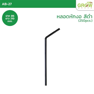 หลอดพลาสติกรักษ์โลก100%AdvanceBio