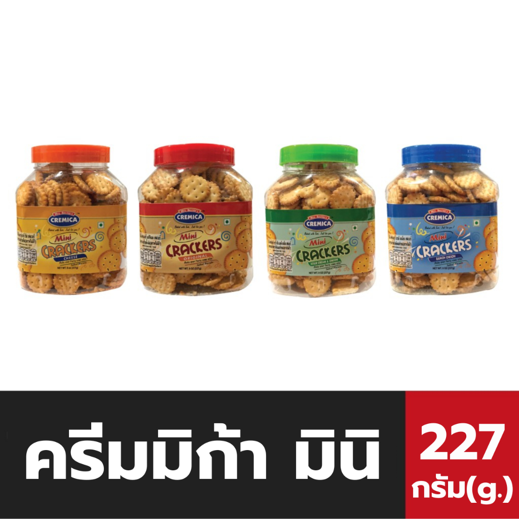 ทุกรส ครีมมิก้า มินิ แครกเกอร์ ขนาด 227 กรัม บิสกิต ขนมปังกรอบ หลายรสชาติ Cremica Mini Crackers