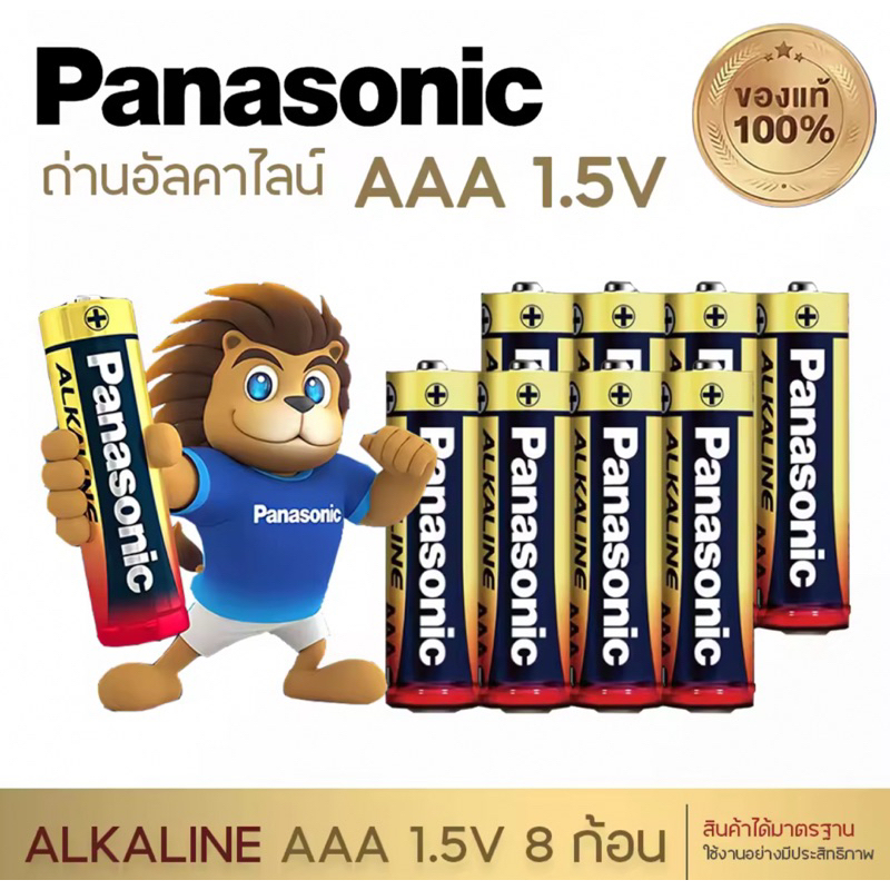 ถ่านAA/AAA [แท้พร้อมส่ง] Panasonic AlkalineAA/AAA ถ่านอัลคาไลน์ 1.5V ถ่านไฟฉาย รีโมท ของเล่น พานาโซนิค 2A/ 3A