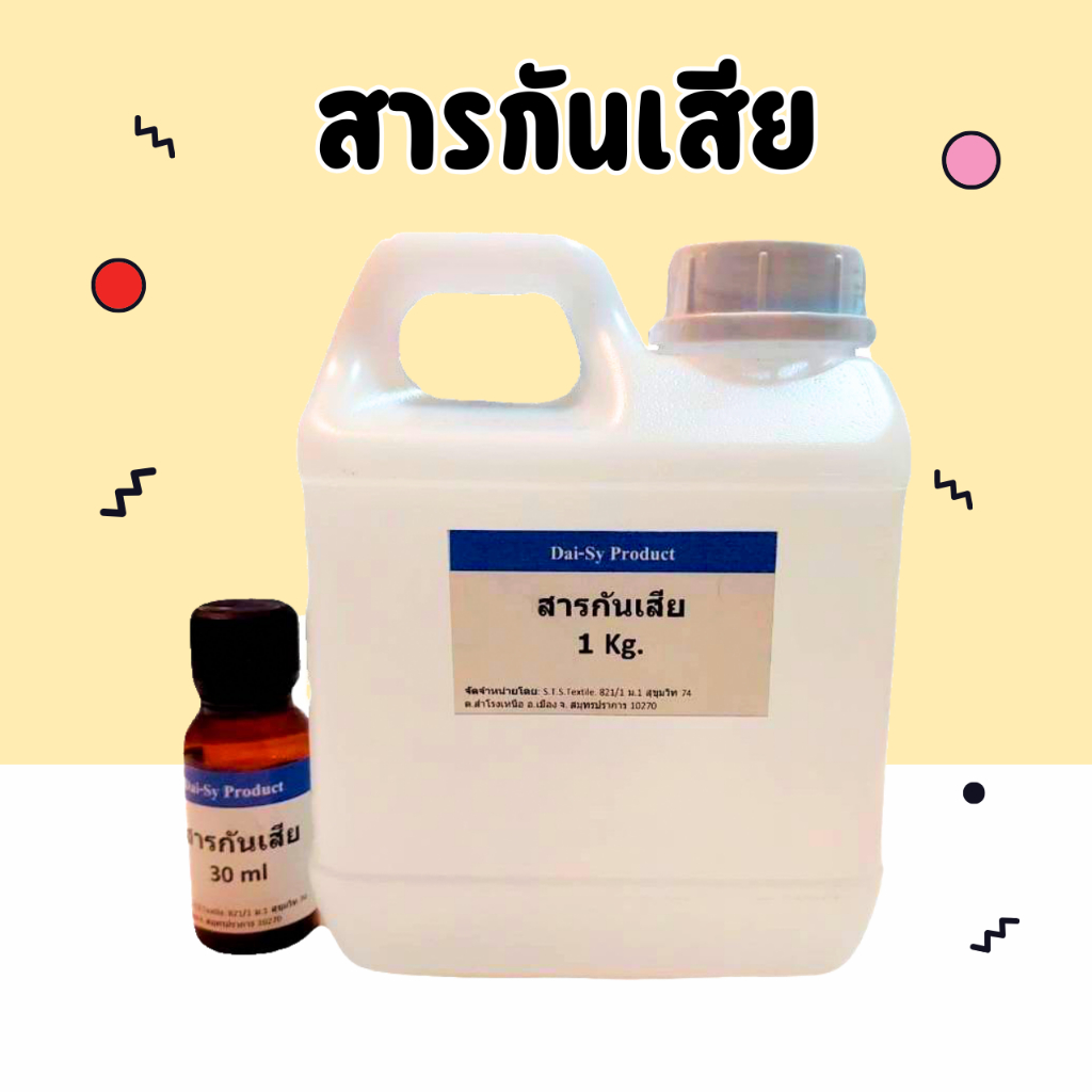 สารกันเสีย GLYDANT ขนาด 30 กรัม และ 1 กิโลกรัมใช้ผสมในเครื่องสำอางและผลิตภัณฑ์ทำความสะอาด
