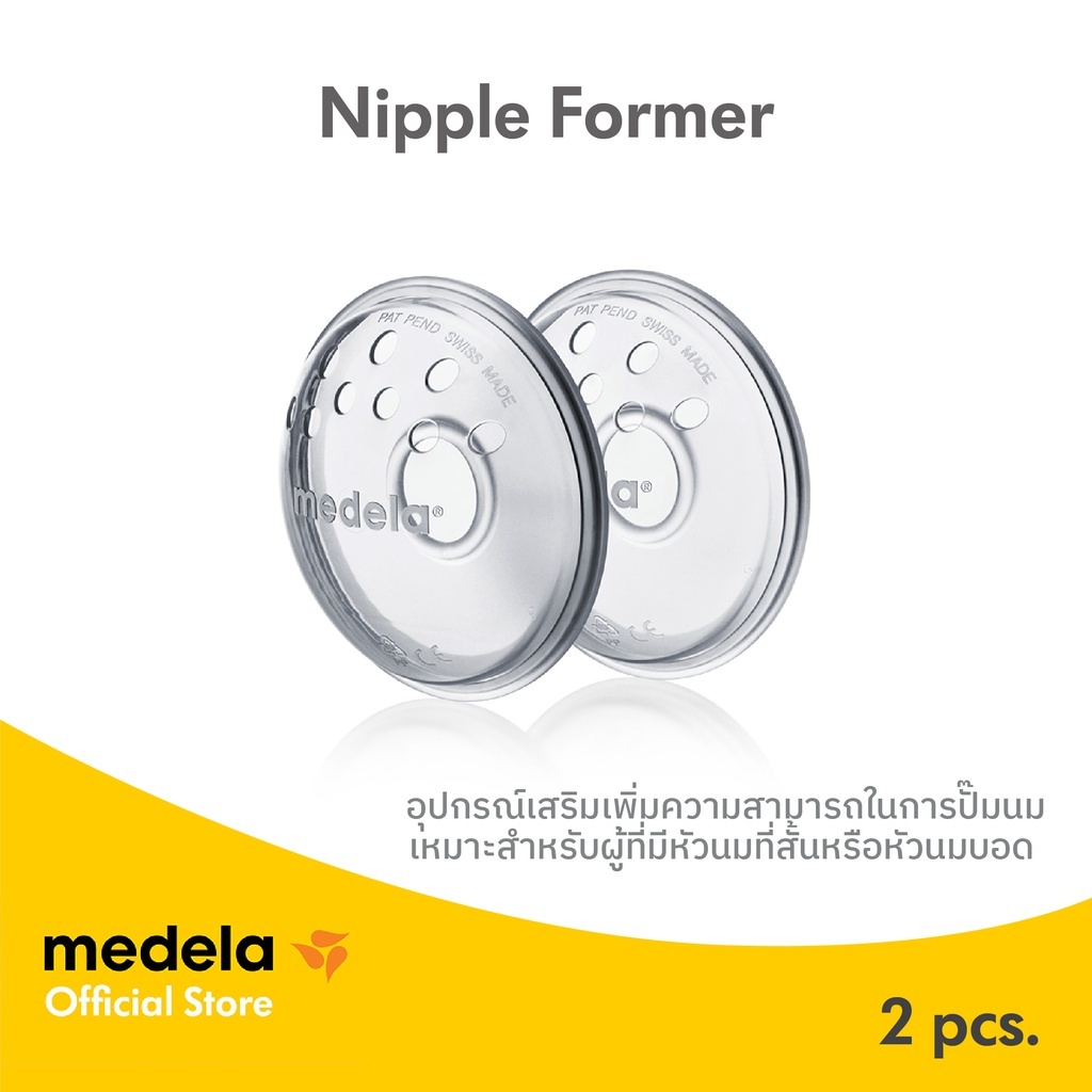 MEDELA | อุปกรณ์เสริมสำหรับคุณแม่หัวนมสั้นหรือหัวนมบอด จากสวิสเซอร์แลนด์ Nipple Former | Breast Care