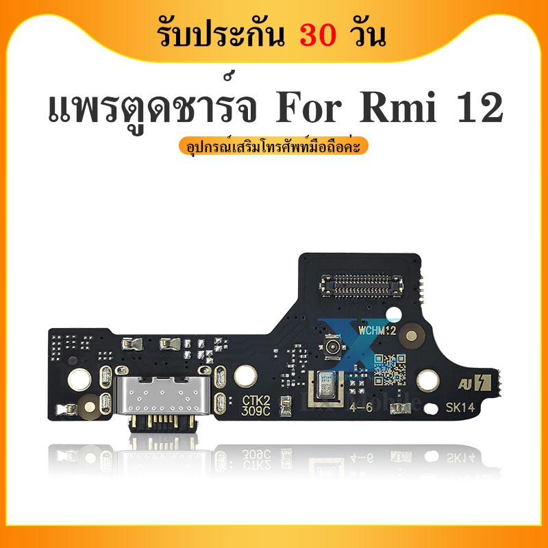 แพรตูดชาร์จ Redmi12 แพรก้นชาร์จ แพรไมค์ แพรสมอ Redmi Charging Connector Port Flex Cable | อะไหล่มือถือ