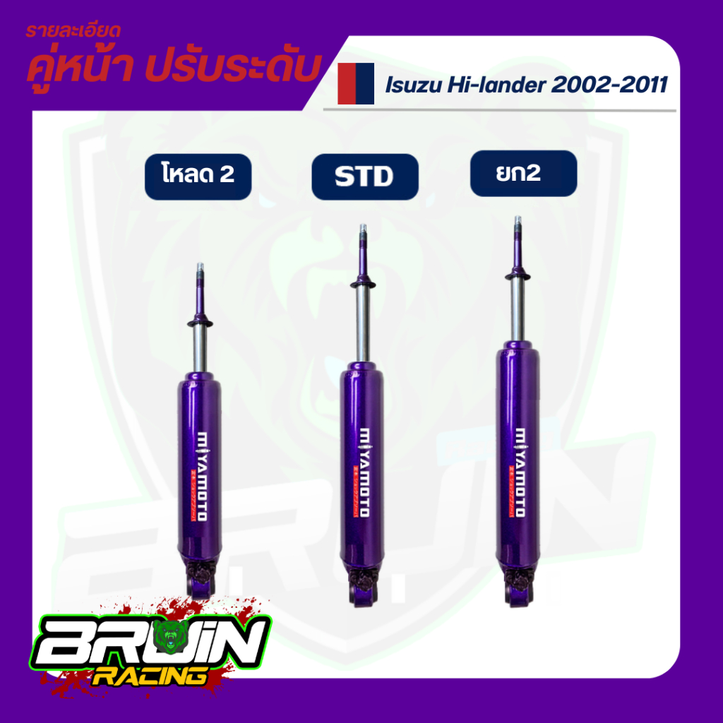 โช้คอัพคู่หน้าปรับระดับ Miyamoto Isuzu Hilander 2002-2011 แกน 20 มม