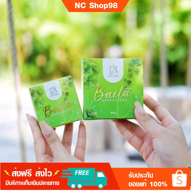 สบู่ใบล่า Baila Organic แท้ % สบู่ใบล่า เอิร์นไดเม่ Daime Baila Soap 30 / 80 กรัม