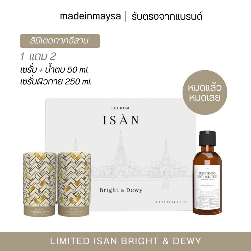 (สั่งในไลฟ์ลดเพิ่ม100.-) มีจำนวนจำกัด! เซรั่มเลอโฉมสูตรในตำนาน ขนาดลิมิเต็ด50mlแถมฟรีเซรั่มผิวกาย
