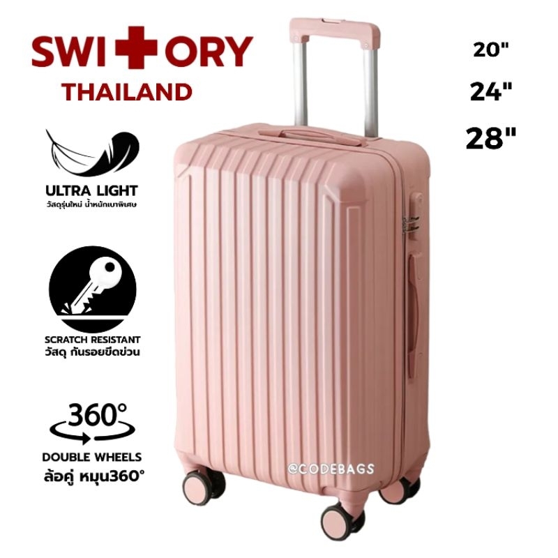 SWITORY พร้อมส่งในไทย กระเป๋าเดินทาง รุ่น HIROTO UPGRADE ultra light luggage 20นิ้ว 24นิ้ว 28นิ้ว NEW ABS เบา ทน กันรอย