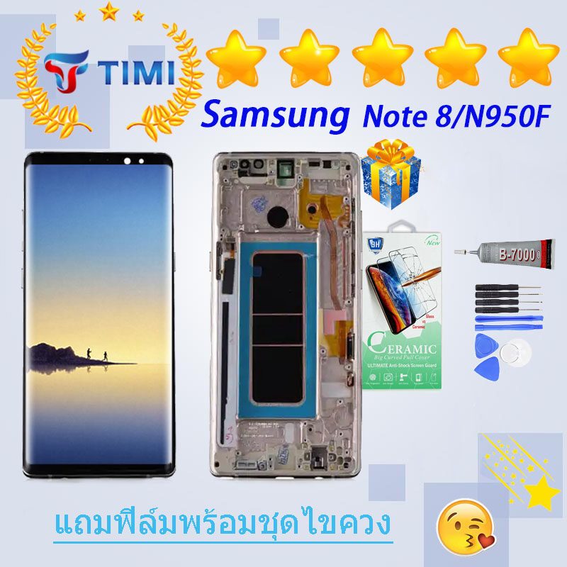 ชุดหน้าจอ Samsung note 8/N950F งานแท้มีประกัน แถมฟิล์มพร้อมชุดไขควง (OLED)