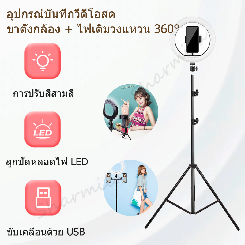 ไฟถ่ายทอดสด ไฟวงแหวนเซลฟี่ 10 นิ้ว อุปกรณ์เสริม ขาตั้งกล้อง 2.1 ม. หลอดไฟเติมการถ่ายภาพ ปรับอุณหภูมิสีได้ / 10 ระดับ