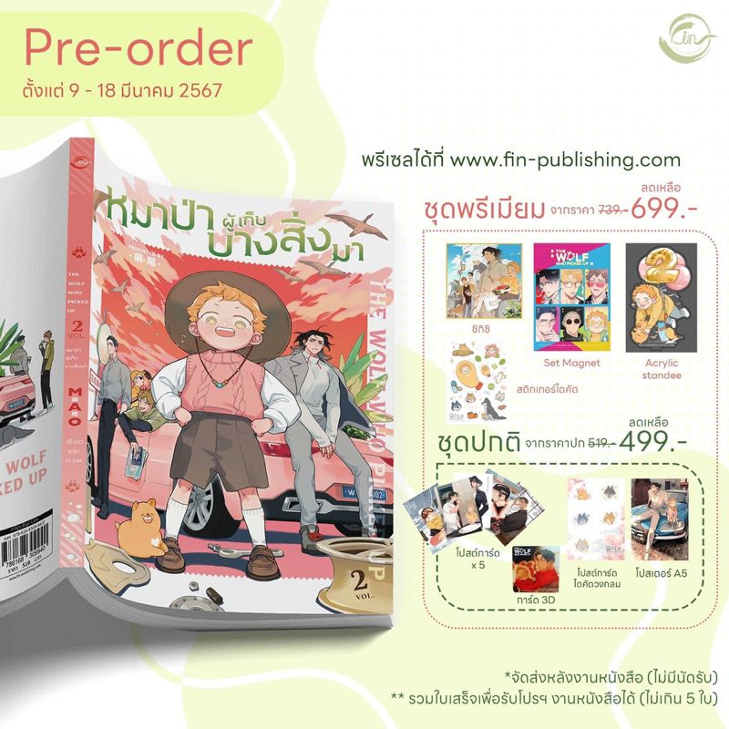 หมาป่าผู้เก็บบางสิ่งมา เล่ม 2 (จัดส่งช่วงงานหนังสือ)ไม่มีการ์ดลายเซ็น