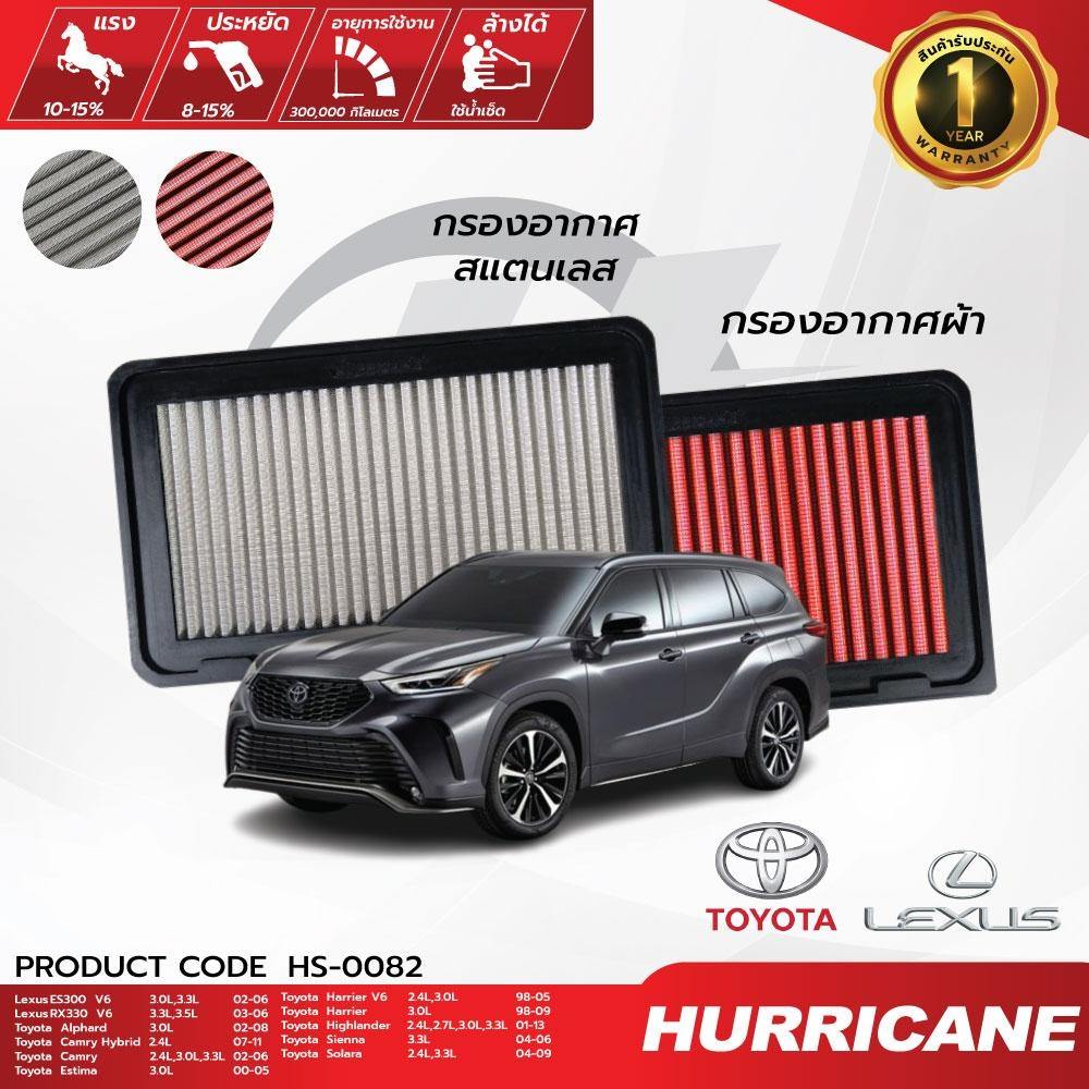 HURRICANE กรองอากาศรถยนต์ผ้าแดง & สแตนเลส Lexus Toyota HS-0082