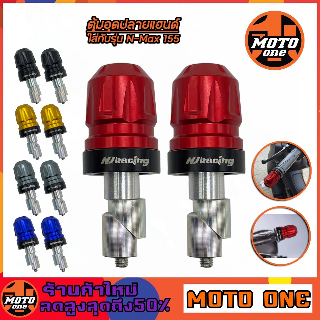 ตุ้มอุดปลายแฮนด์ สำหรับรถจักรยานยนต์ Yamaha N-max 155 , X-max ((ตุ้มอุดปลายแฮนด์)) ,น็อตปลายแฮนด์, อลูมิเนียม งาน CNC