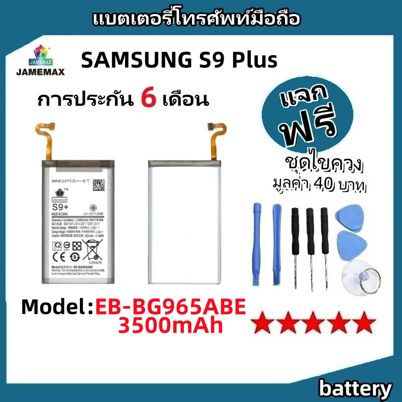 แบตเตอรี่ Battery SAMSUNG S9 Plus model EB-BG965ABE แบต ใช้ได้กับ SAMSUNG S9 Plus มีประกัน 6 เดือน