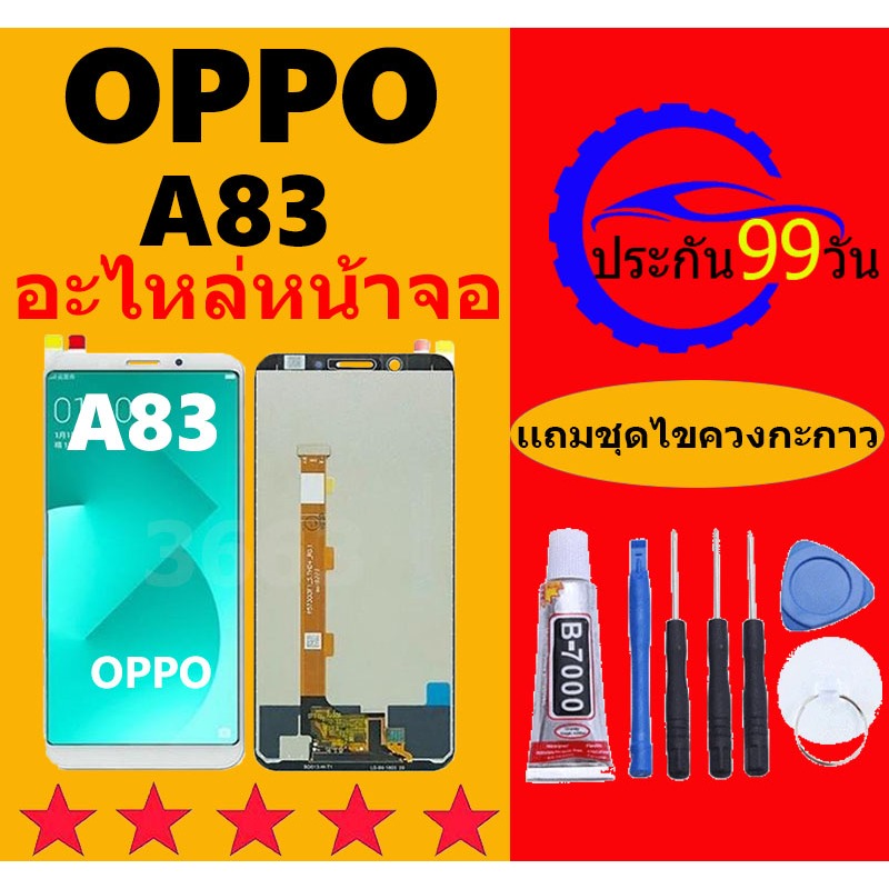 หน้าจอ LCD OPPO A83 หน้าจอ ออปโป้ A83 Screen Display Touch Panel For oppo A83