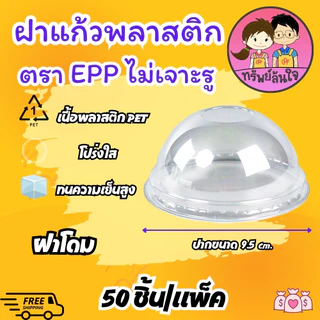 ถ้วยนึ่งพลาสติก EPP 7oz ปาก 95mm ทนความร้อน มีฝาขายแยก (50ใบ/แพ็ค)