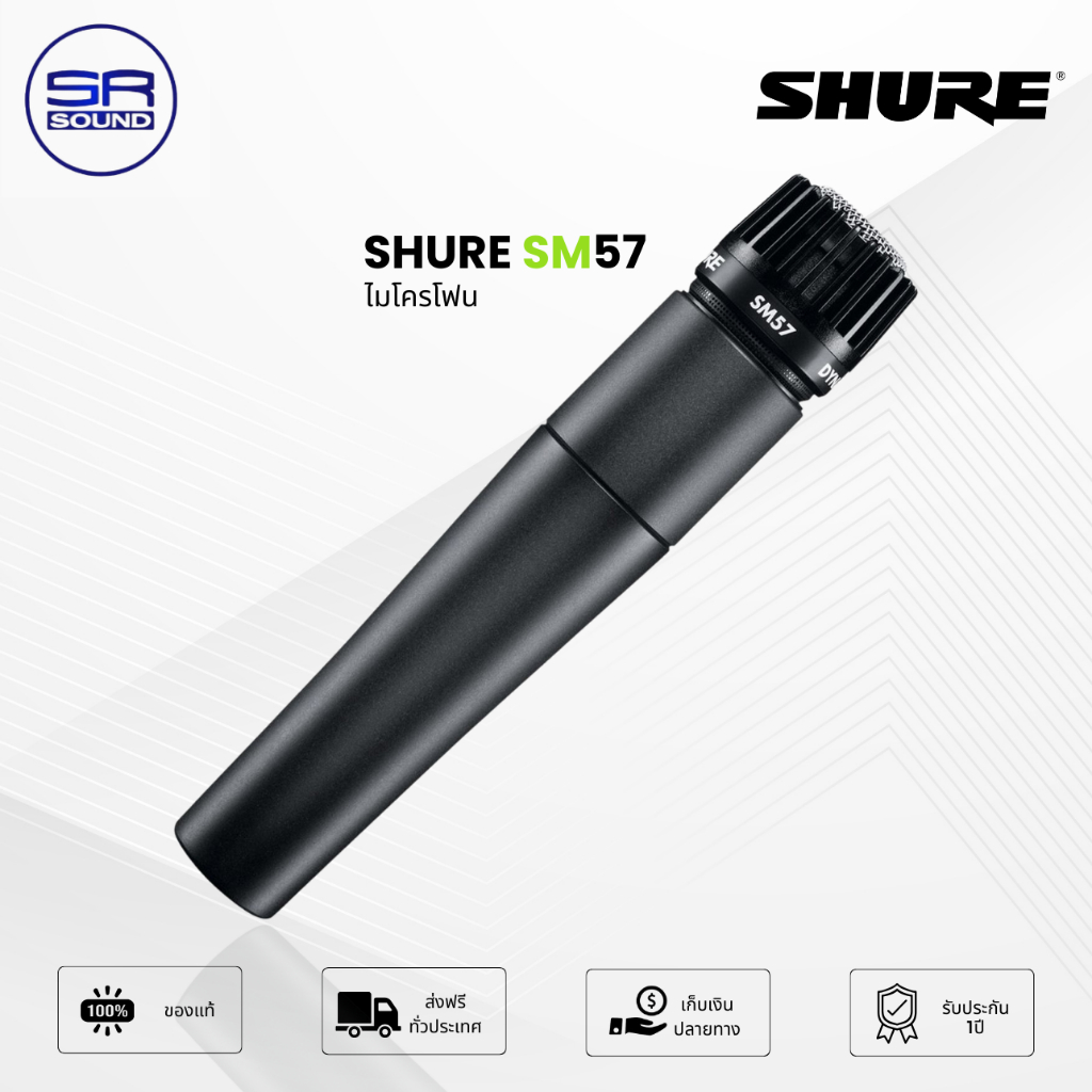SHURE SM57 ไมโครโฟน ไมค์สำหรับบันทึกเสียงเครื่องดนตรี SM-57 SM 57  (ของแท้ 100 %) (สินค้าใหม่แกะกล่อ