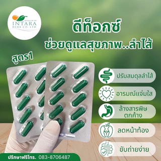 ดีท็อกซ์ สูตรของทางโรงงาน มีให้เลือกถึง 3 สูตร เริ่มต้นเพียง 200.-เท่านั้น