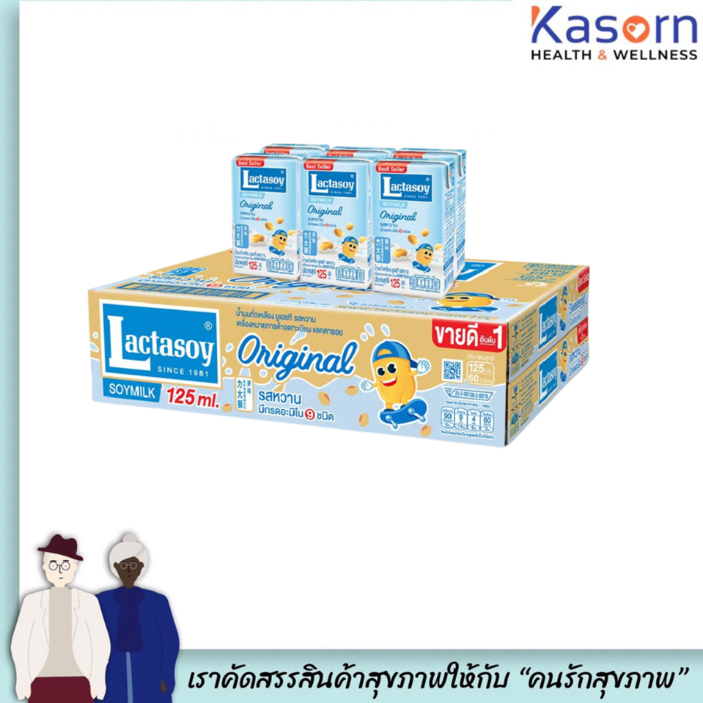 ยกลัง Lactasoy Soy Milk UHT Original 125 ml นมถั่วเหลือง รสหวาน ตรา แลคตาซอย (60 กล่อง)(8721)