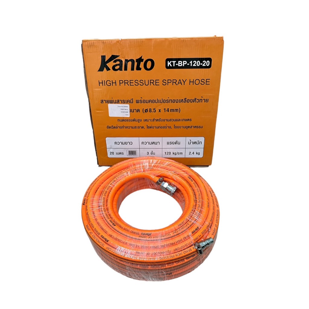 KANTO สายลม 20 เมตร พร้อม คอปเปอร์หัว-ท้าย หนา 3 ชั้น คุณภาพญี่ปุ่น B.P120KGF/CM2