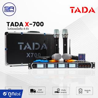 ไมค์ลอยมือถือ 4 ตัว TADA X-700  ความถี่ UHF X700 X 700 (สินค…