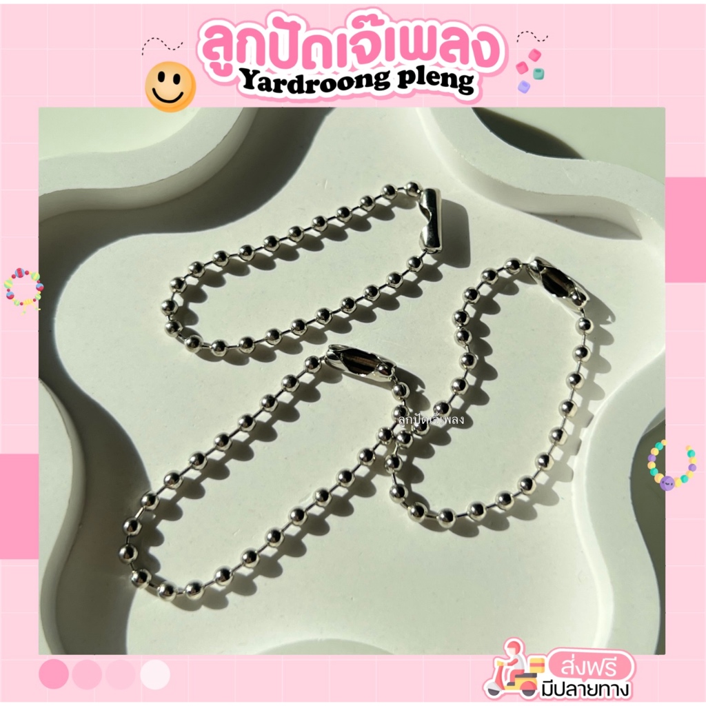 โซ่ไข่ปลา พวงกุญแจDIY  (20ชิ้น)