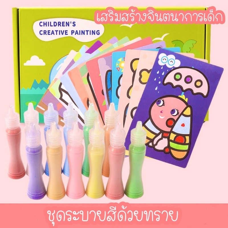 Sand Painting ระบายสีทราย วาดรูปด้วยทราย กระดาษโรยทราย ภาพวาดโรยทราย ของเล่นเสริมพัฒนาการ ศิลปะ DIY ของเล่น Art Toy