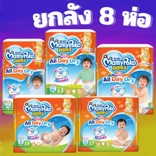 MamyPoko Happy All Day Dry  ผ้าอ้อมเด็ก กางเกงผ้าอ้อมสำเร็จร…