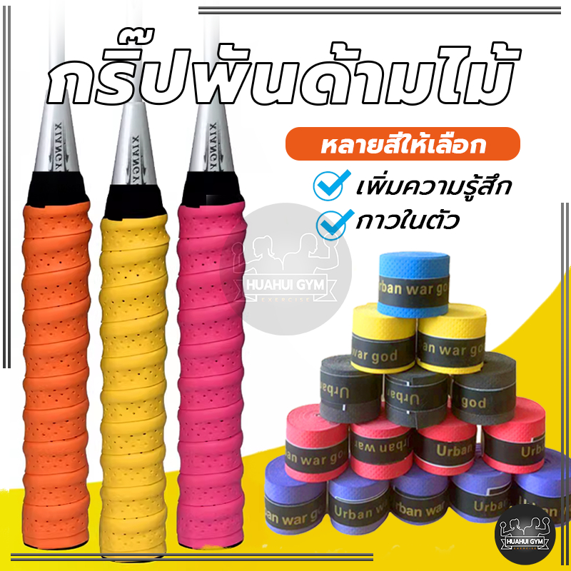 ส่งจากไทย⚡🏸 กริ๊ปพันด้ามไม้ แบดมินตัน เทนนิส กริ๊ป พันด้าม ไม้แบด ไม้เทนนิส เนื้อหนึบ - รูปที่ 2