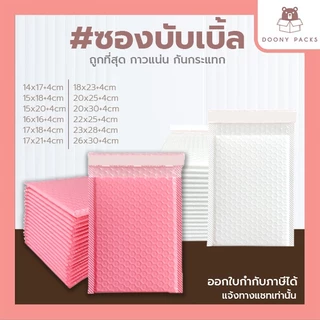 💥20ใบเต็ม💥ซองบับเบิ้ล ซองกันกระแทก แพ็ค 20ใบ มี 2สี มี 12ขนาด