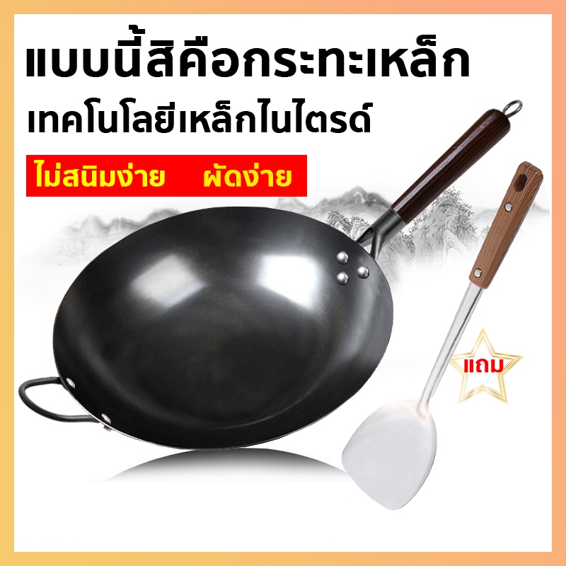 แบบนี้สิคือกระทะเหล็ก เทคโนโลยีเหล็กไนไตรด์ ไม่สนิมง่าย ผัดง่าย กระทะเหล็ก กระทะเหล็กเผา 30 32 34 36 38cm