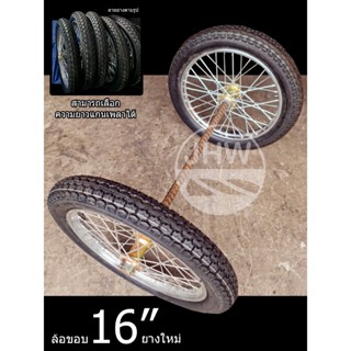 ล้อรถเข็น รถเข็นของ รถเข็น ชุด ขอบ 16นิ้ว (90/80-16 52J)+แกน…