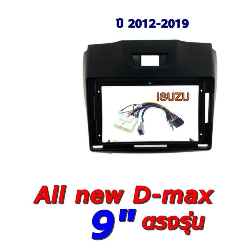 หน้ากากจอ9นิ้ว ISUZU  All new dmax (2012-19) พร้อมปลั๊กตรงรุ่น หน้ากากวิทยุ อิซุซุ ออนิว  เครื่องเสียงรถ