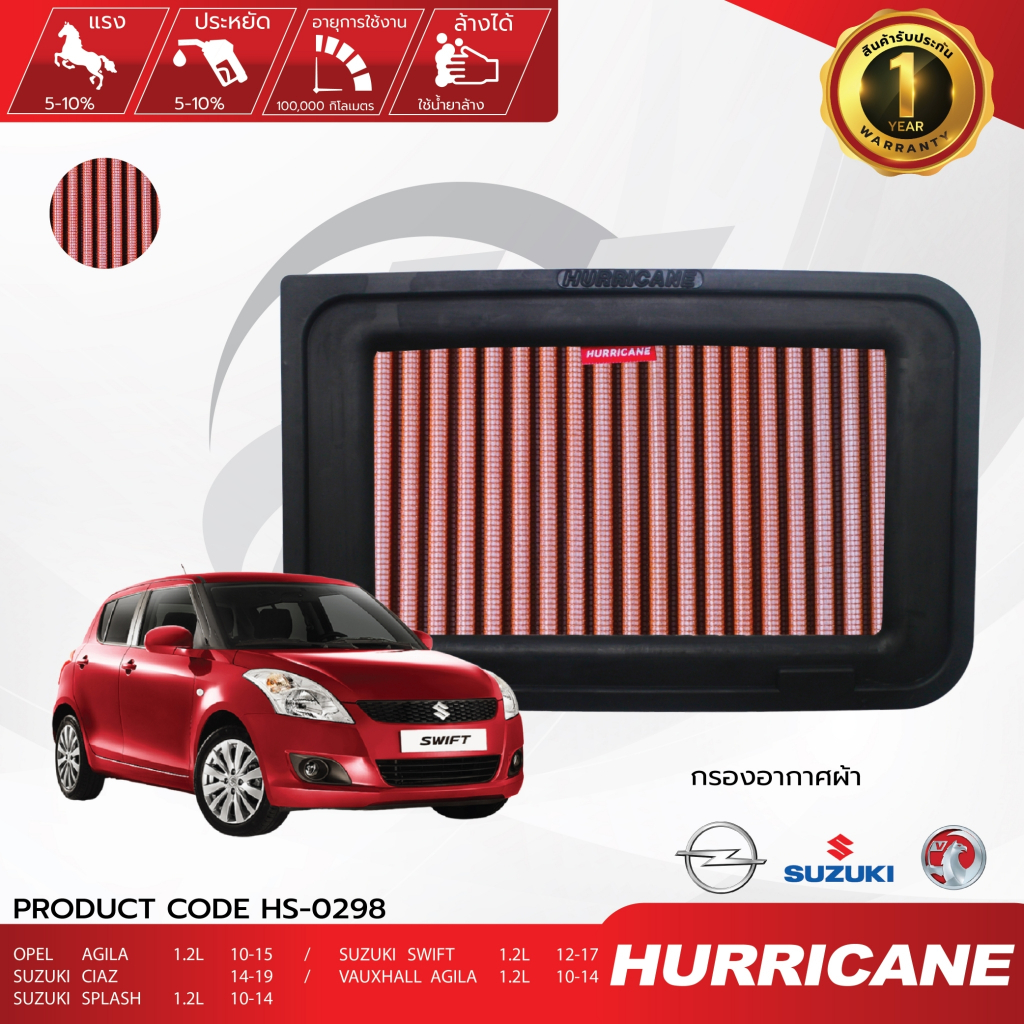 HURRICANE กรองอากาศรถยนต์ผ้าแดง & สแตนเลส Opel , Suzuki , Vauxhall HS-0298 ราคา ถูกที่สุด ดีลบีเคเค แกลเลอรีภาพที่ 2